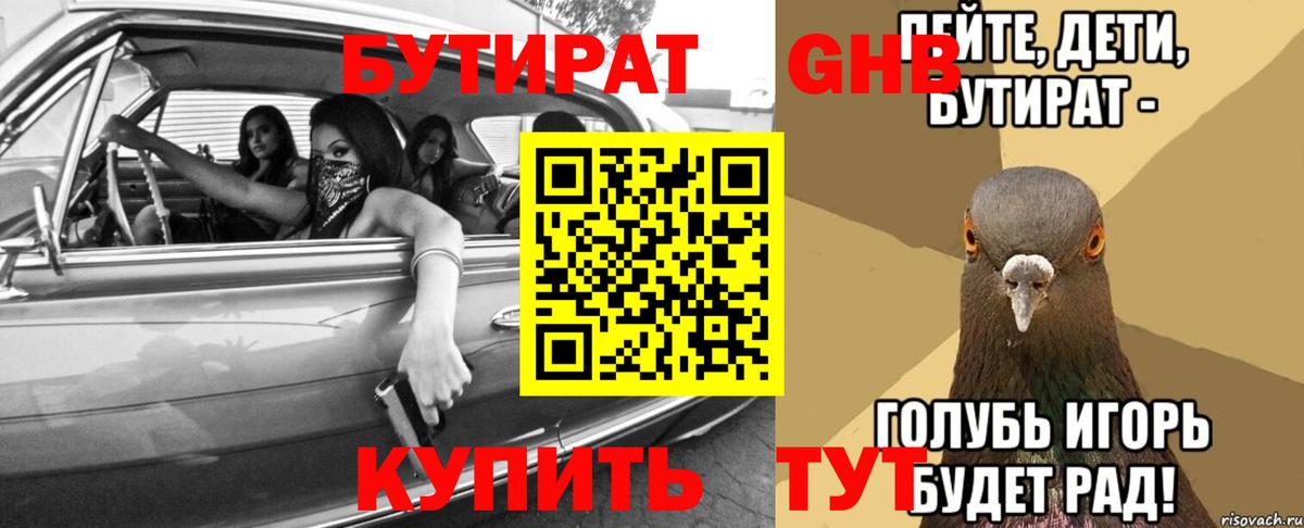 БУТИРАТ BDO 33%  Вход с VPN  Дмитров 