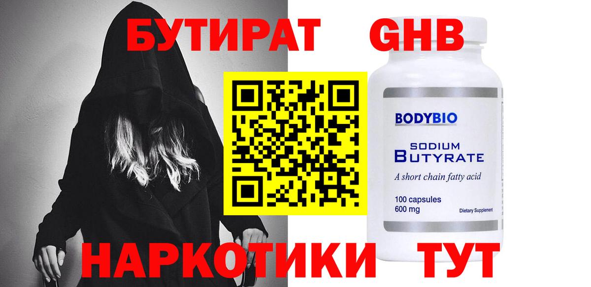 Бутират вода Дмитров
