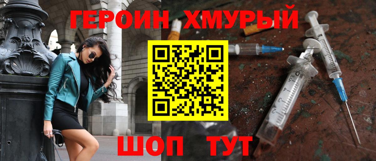 Героин хмурый  Вход с VPN  ГЕРОИН  Дмитров 
