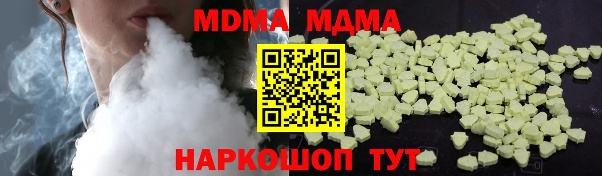 МДМА кристаллы Дмитров